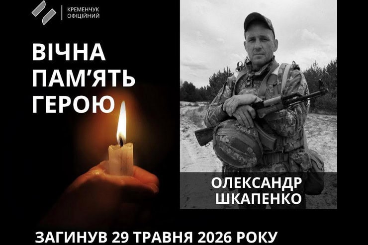 46-летний военный из Кременчуга погиб в Запорожской области