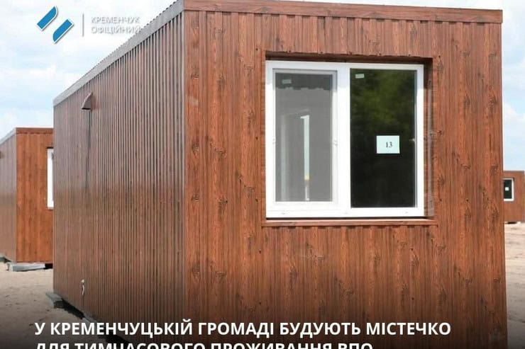 Как переселенцам получить жилье для ВПЛ вблизи Кременчуга