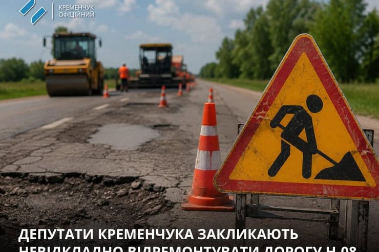 Кременчугские депутаты требуют немедленно отремонтировать аварийную трассу Н-08, которая проходит через Кременчуг
