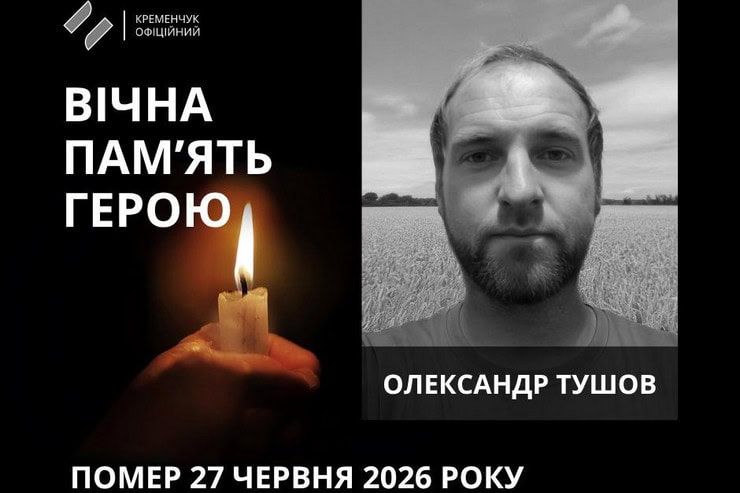 Кременчуг простился с 37-летним военным Александром Тушовым