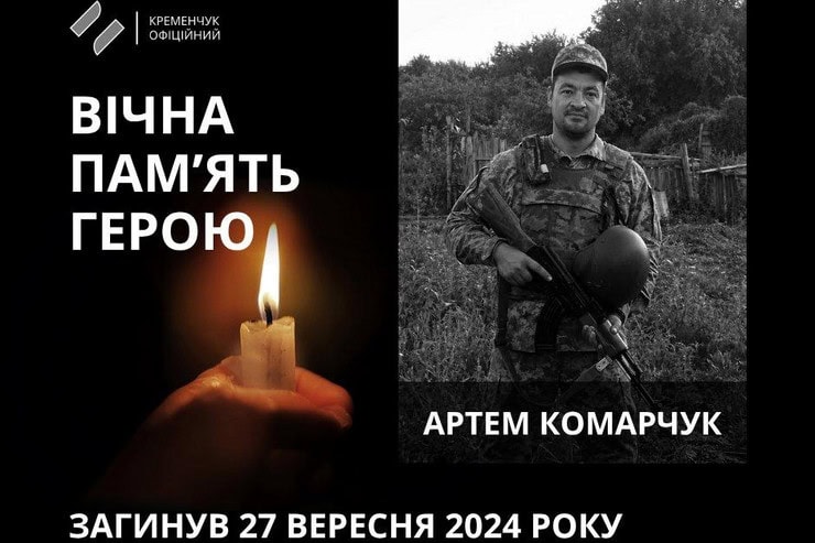 39-летний военный из Кременчуга погиб в Донецкой области