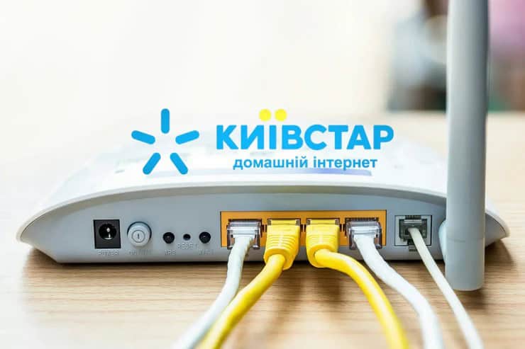 Проводной домашний интернет Киевстар провести, подключить, тарифы