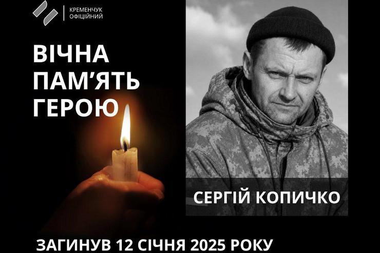 45-летний военный из Кременчуга Сергей Копычко погиб в Донецкой области