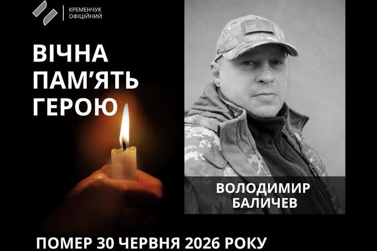 В Кременчуге умер 53-летний военный Владимир Балычев