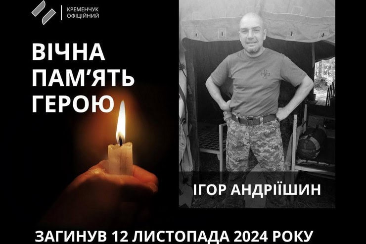 43-летний военный из Кременчуга погиб в Курской области