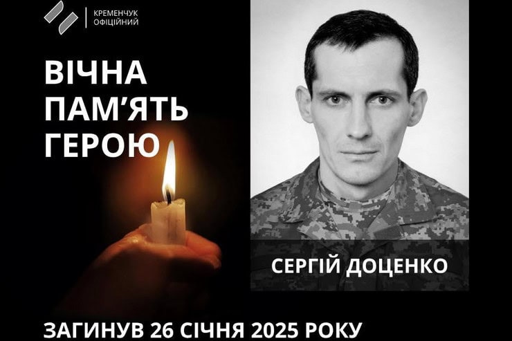 49-летний Сергей Доценко из Кременчуга погиб во время боев в Донецкой области