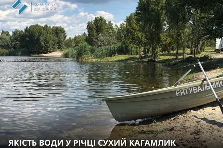 В Кременчуге резко ухудшилось качество воды в реке Сухой Кагамлык: уровень бактерий превысил норму в десятки раз