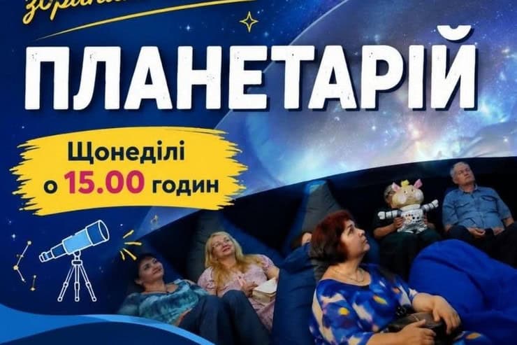 Жители Кременчуга могут бесплатно посетить Планетарий