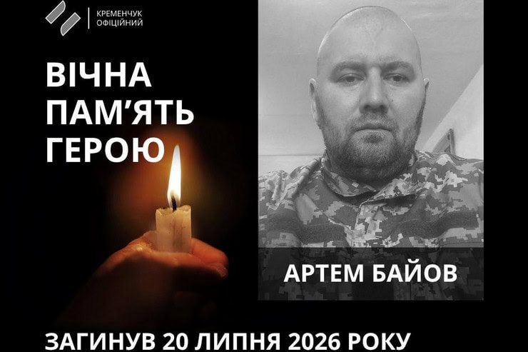 34-летний военный из Кременчуга Артем Байов погиб в Донецкой области