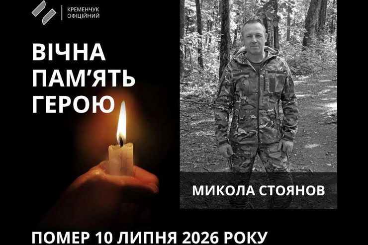 Кременчуг потерял еще одного защитника Украины: Николаю Стоянову было 44 года