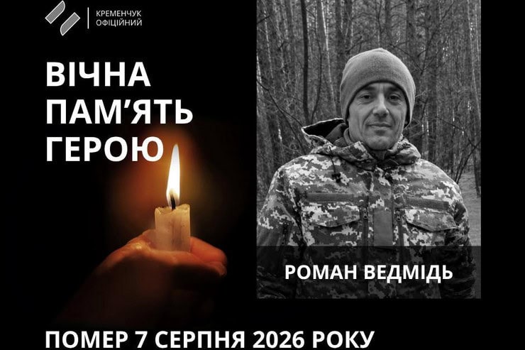 Кременчуг простился с 45-летним защитником Украины