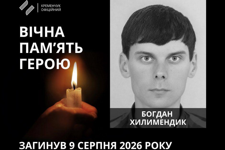 40-летний военный из Кременчуга Богдан Хилимендик погиб в Донецкой области