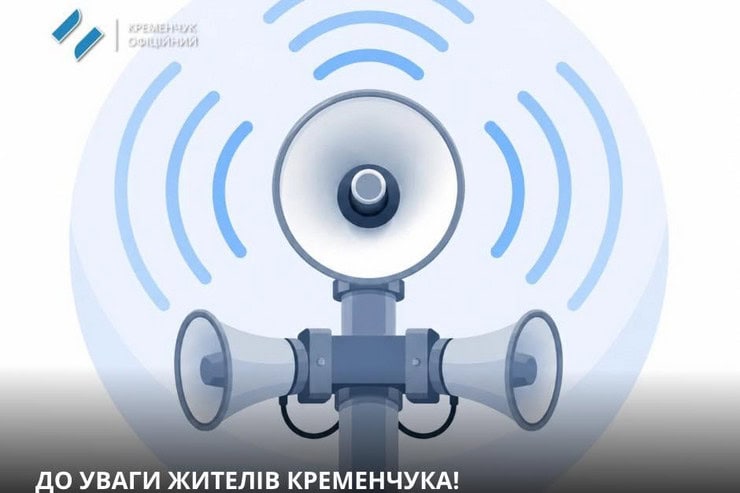В Кременчуге будут раздаваться сирены: тестируют систему оповещения