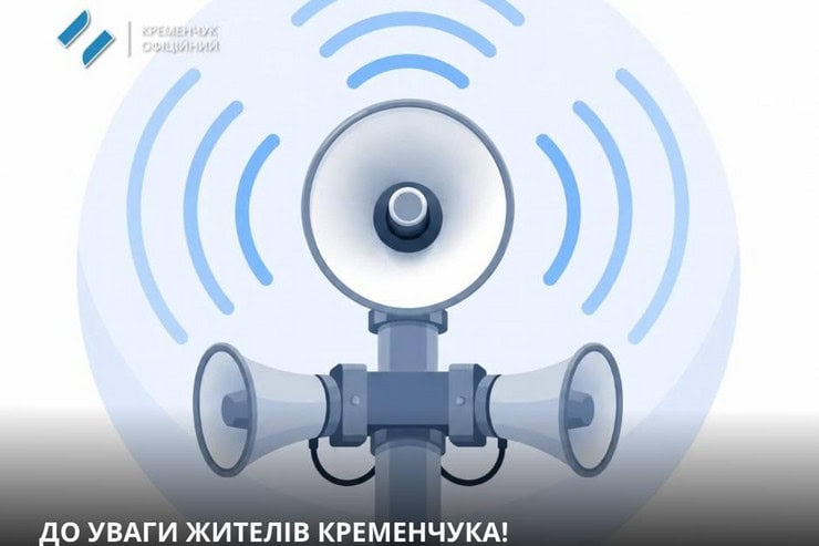 В Кременчуге будет «громко»: в городе снова тестируют сирены