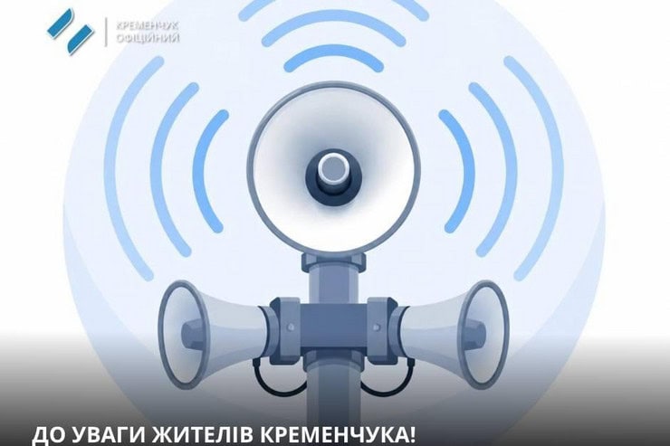 В Кременчуге будут звучать сирены и сообщать об угрозе утечки аммиака
