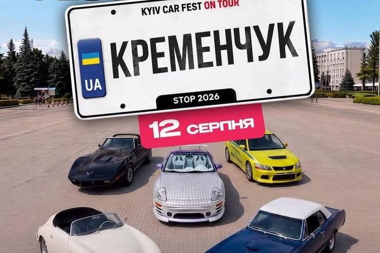 В Кременчуге на площади Победы устроят автовыставку KYIV CAR FEST с P-Girls, DJ-сетами и подарками