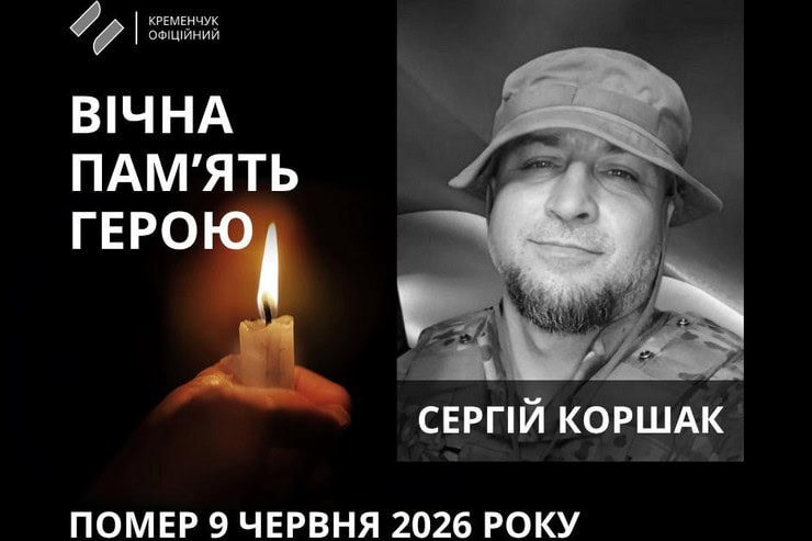 В Кременчуге простились с 45-летним военным Сергеем Коршаком
