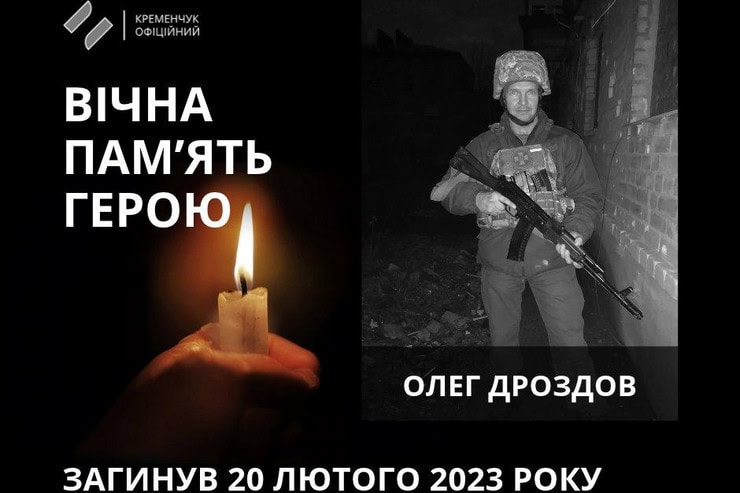 В Кременчуге простились с 50-летним военным Олегом Дроздовым, который более 3 лет считался пропавшим без вести