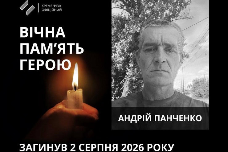 51-летний военный из Кременчуга Андрей Панченко погиб в Донецкой области