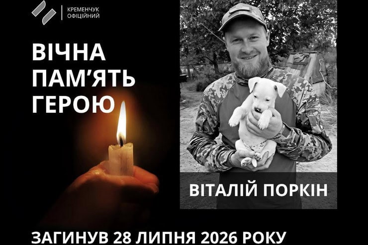 32-летний капитан Виталий Поркин из Кременчуга погиб в Донецкой области