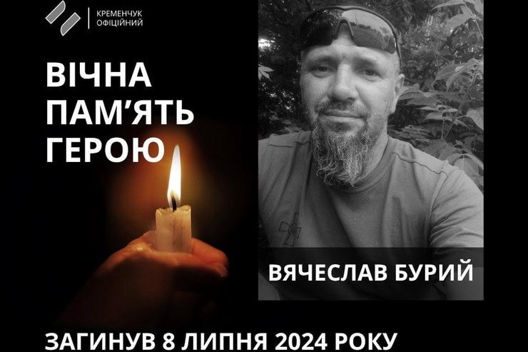41-летний военный из Кременчуга Вячеслав Бурый погиб в Донецкой области