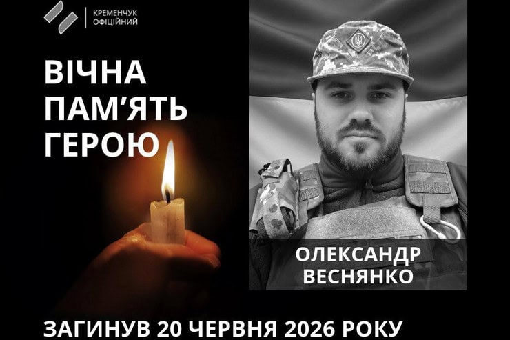 34-річний військовий з Кременчука Олександр Веснянко загинув на Донеччині