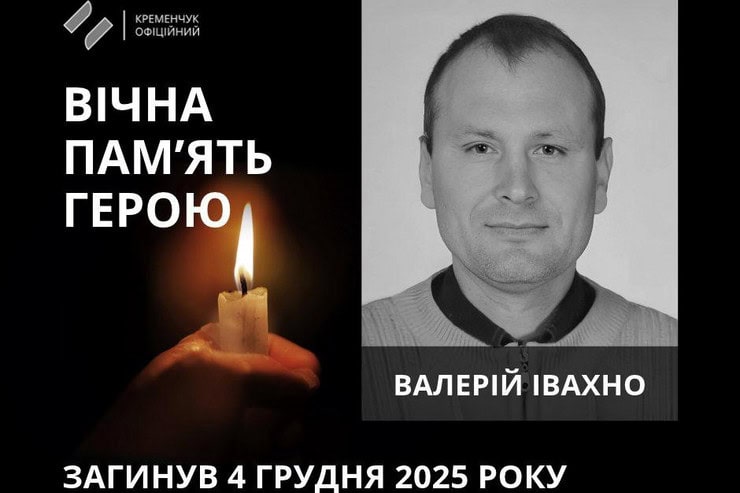 Кременчуг попрощался с 54-летним военным, который погиб в Днепропетровской области