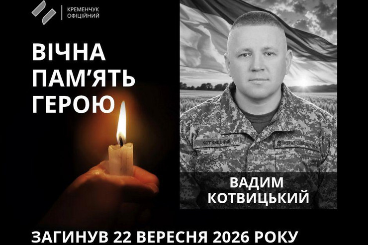 37-летний военный из Кременчуга Вадим Котвицкий погиб на войне