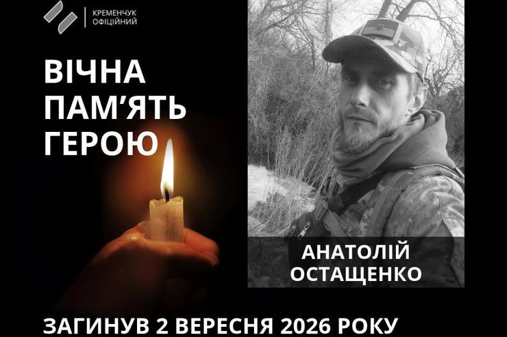 35-летний военный из Кременчуга погиб в Сумской области