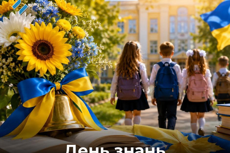 В Кременчуге в этом году 1364 первоклассника