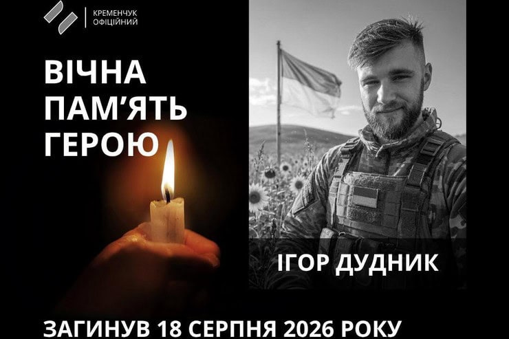 36-летний военный из Кременчуга Игорь Дудник погиб во время боев в Харьковской области