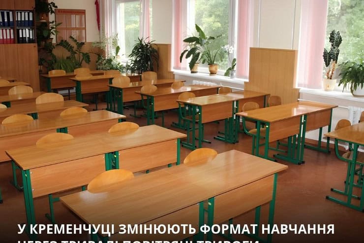 В Кременчуге ищут новый формат обучения для школьников: что изменится?