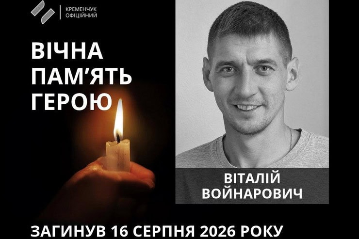 38-летний военный из Кременчуга Виталий Войнарович погиб в Запорожской области