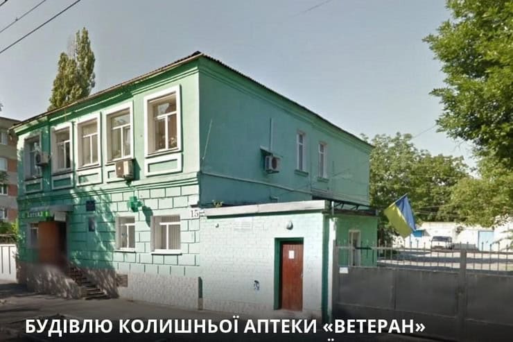 В Кременчуге бывшую аптеку «Ветеран» передали городу