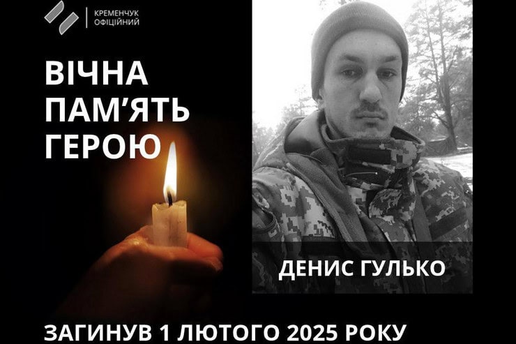 25-летний военный из Кременчуга погиб в Донецкой области