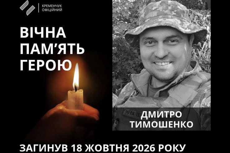 46-летний военный из Кременчуга погиб в Сумской области