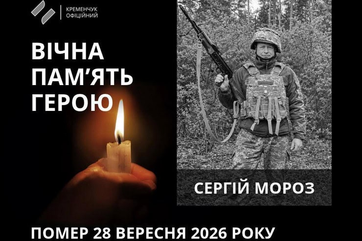 Кременчуг потерял еще одного защитника Украины: Сергею Морозу был 51 год