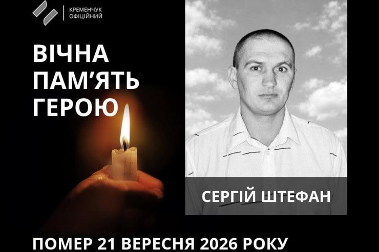 В Кременчуге провели в последний путь 51-летнего защитника Сергея Штефана