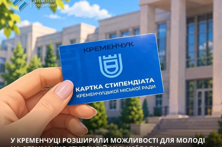 В Кременчуге расширили стипендии для молодежи: что изменилось для ВПЛ и студентов